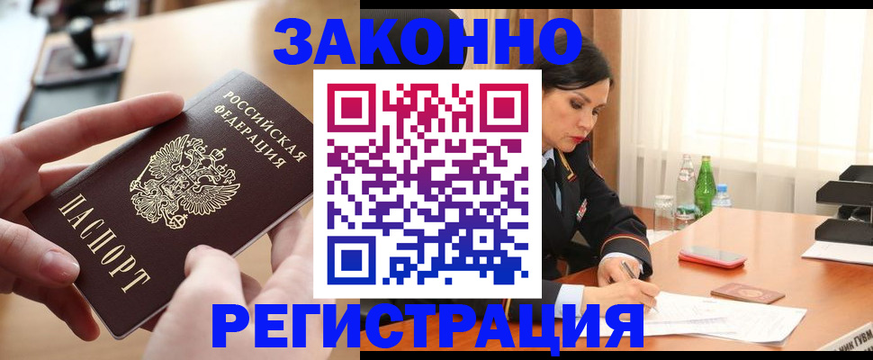 прописка ребенка в Абинске